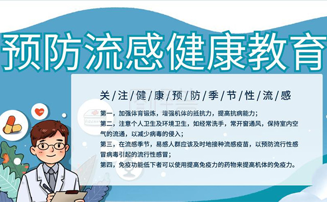 如何预防流感？儿研所专家曹玲称需辨识体质，晨检很重要