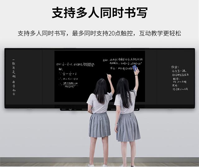 yd2333云顶电子游戏科技智能黑板支持多人同步互动书写