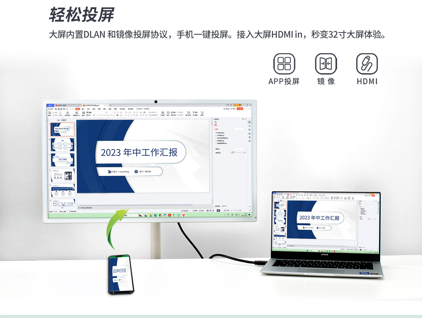 yd2333云顶电子游戏科技25寸智由屏随心屏可轻松投屏