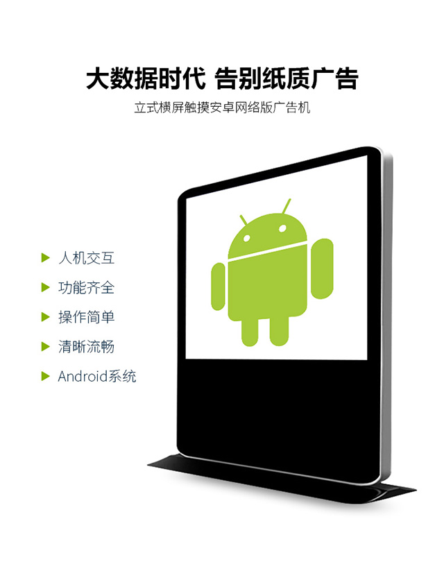 户外和户内液晶广告机有何区别？