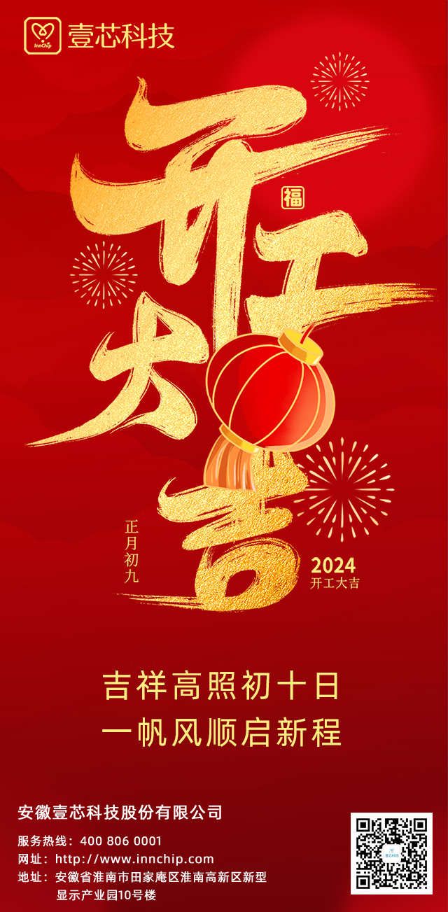 安徽yd2333云顶电子游戏科技：正月初十启航新征程，砥砺前行共创辉煌未来