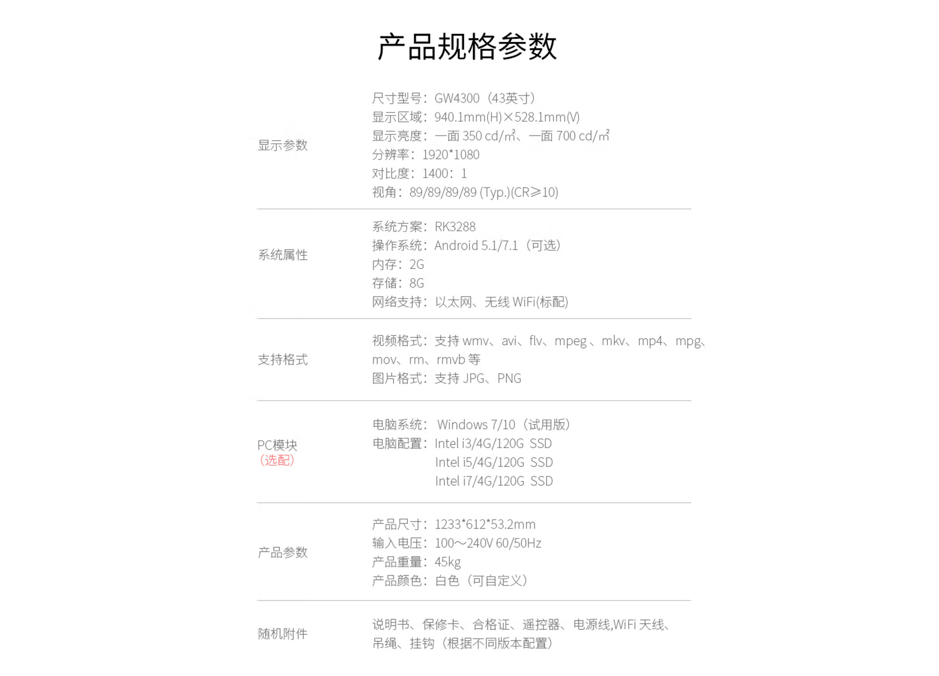 yd2333云顶电子游戏科技双面广告机技术参数规格书