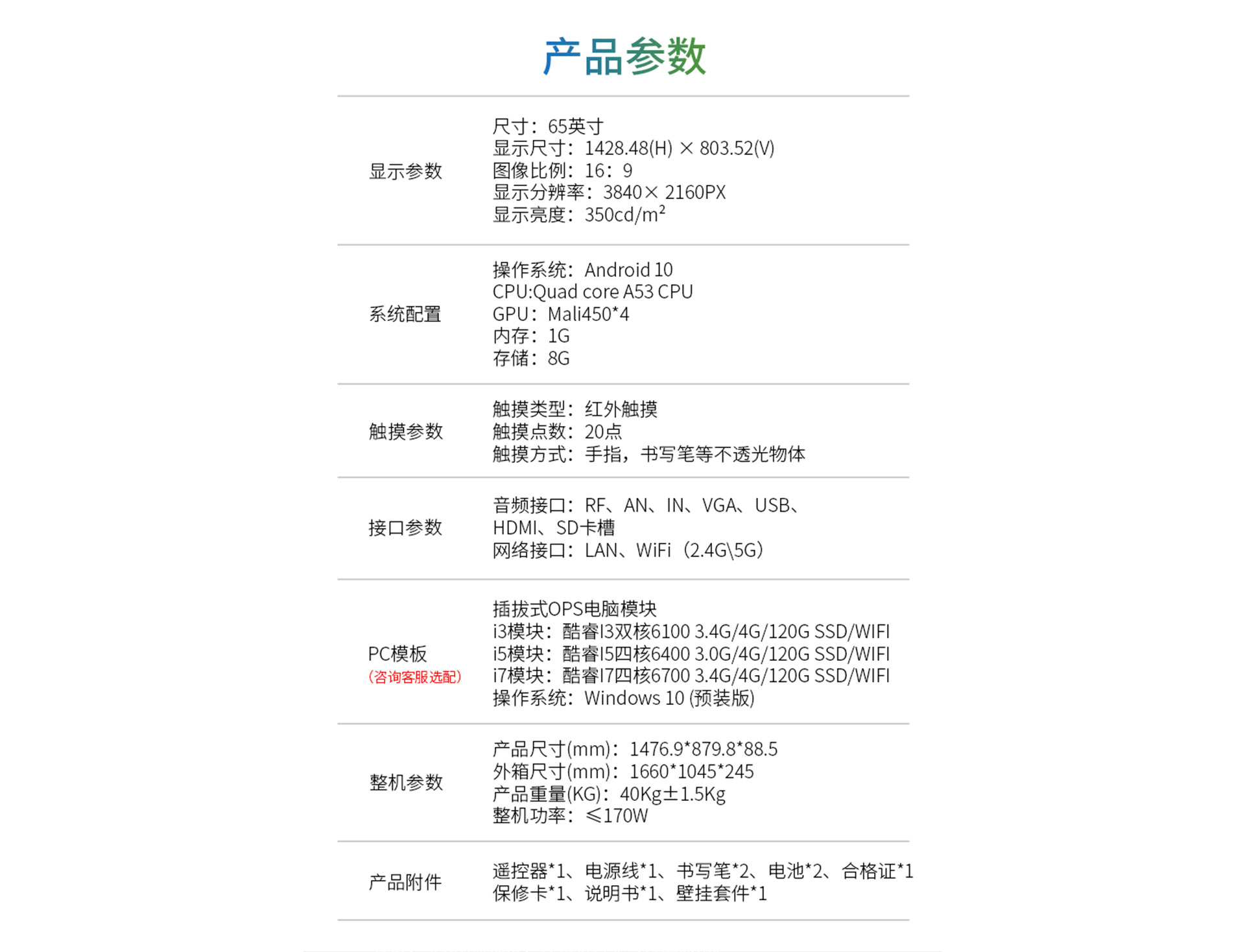 yd2333云顶电子游戏科技K12教学一体机技术参数规格书