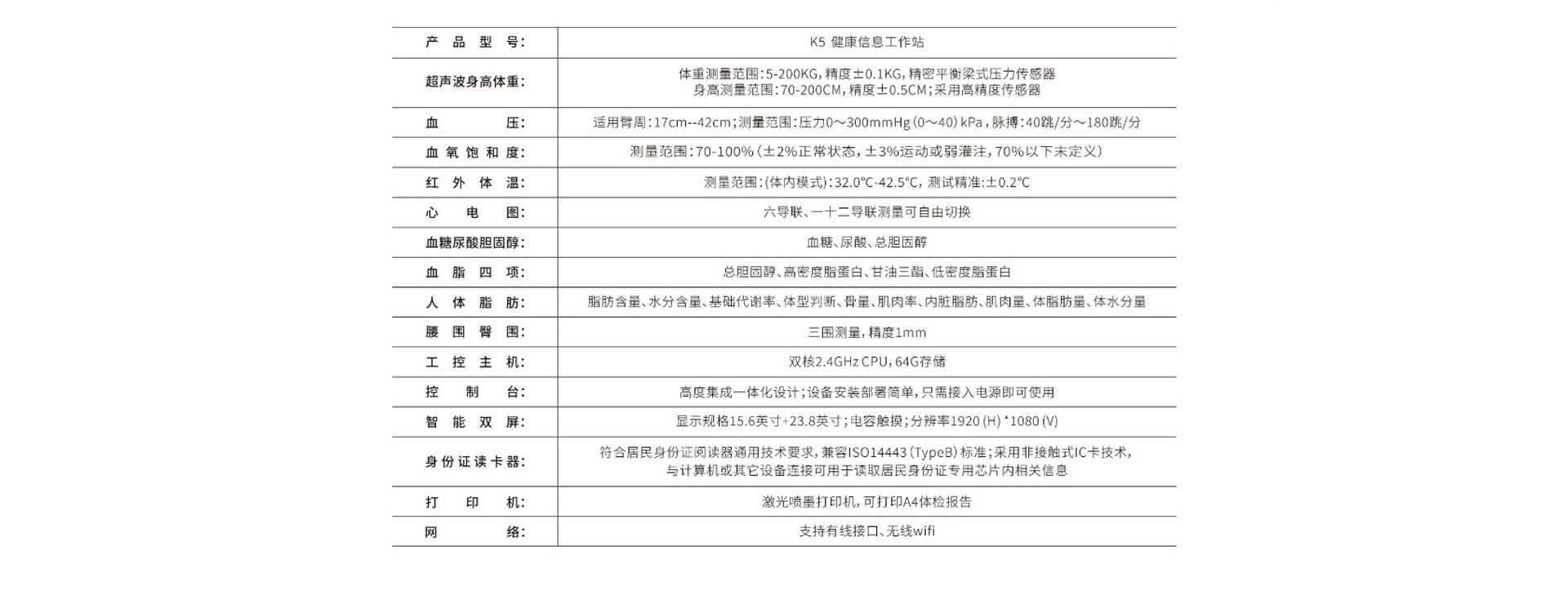 yd2333云顶电子游戏科技K5健康体检机技术参数
