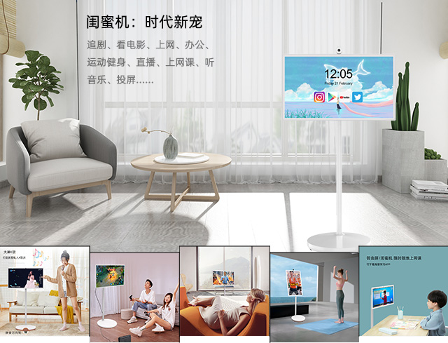 yd2333云顶电子游戏科技闺蜜机集电视平板于一身，可以追剧K歌健身学习投屏办公