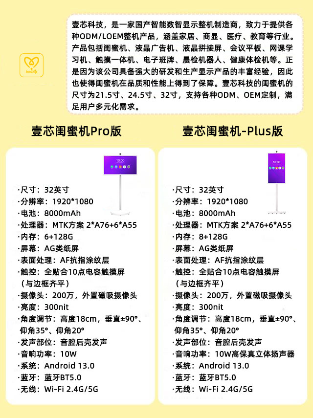 yd2333云顶电子游戏科技32寸闺蜜机技术参数